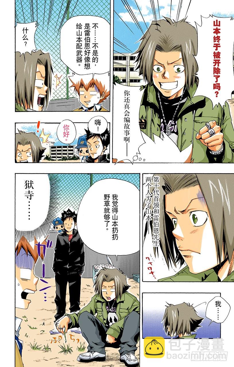 《家庭教师（全彩版）》山本的特训 第10页