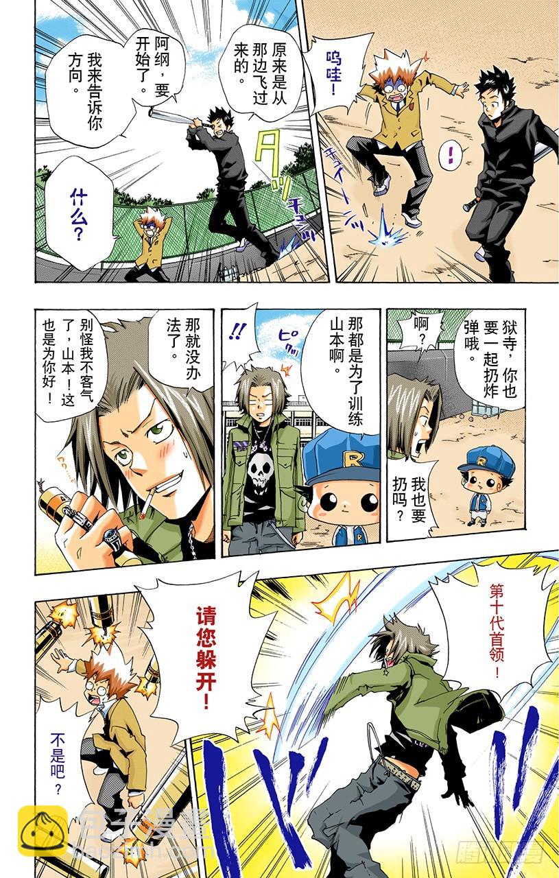 《家庭教师（全彩版）》山本的特训 第14页