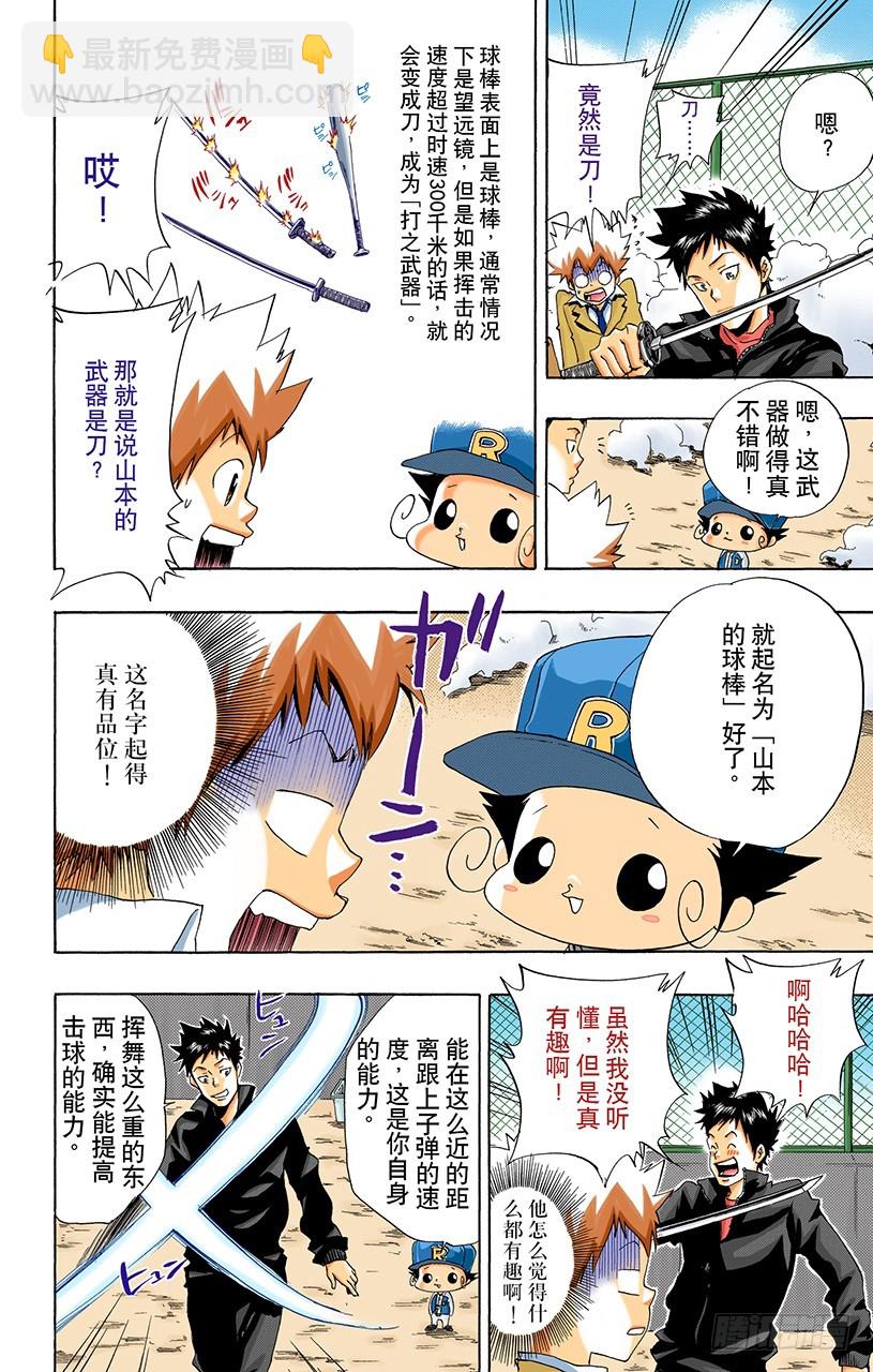 《家庭教师（全彩版）》山本的特训 第18页