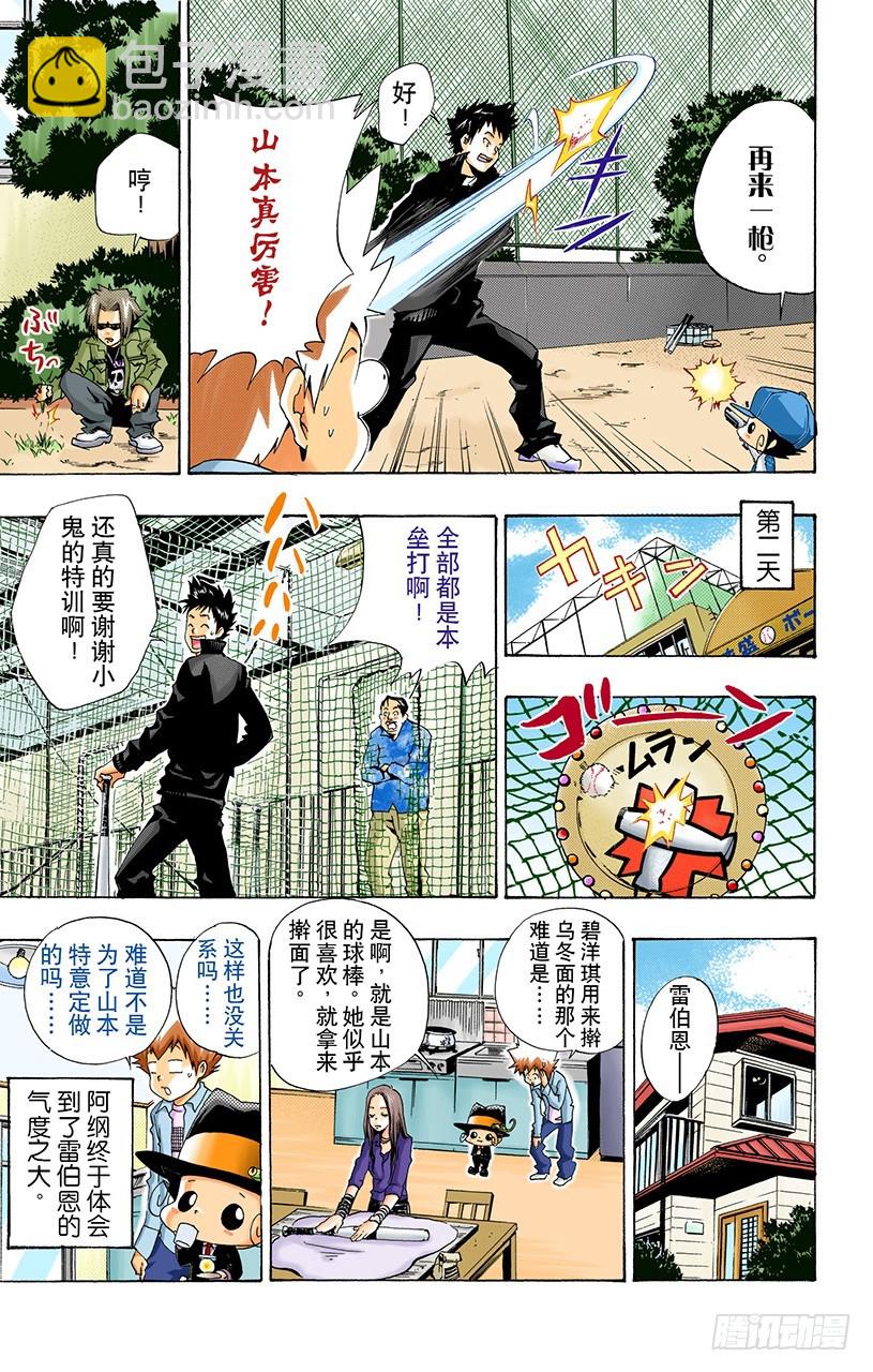 《家庭教师（全彩版）》山本的特训 第19页