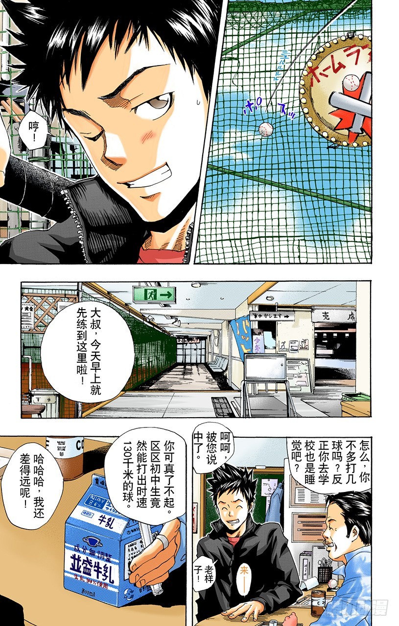 《家庭教师（全彩版）》山本的特训 第3页