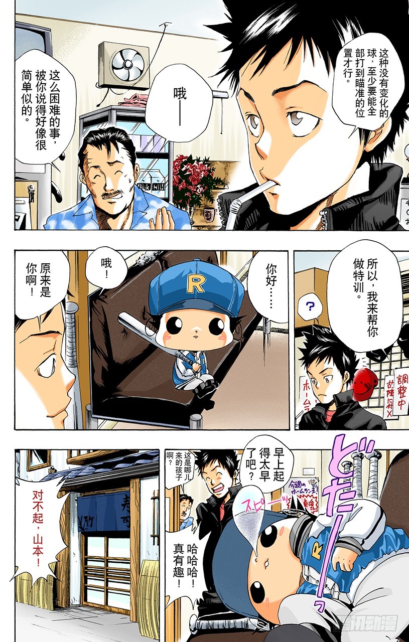 《家庭教师（全彩版）》山本的特训 第4页