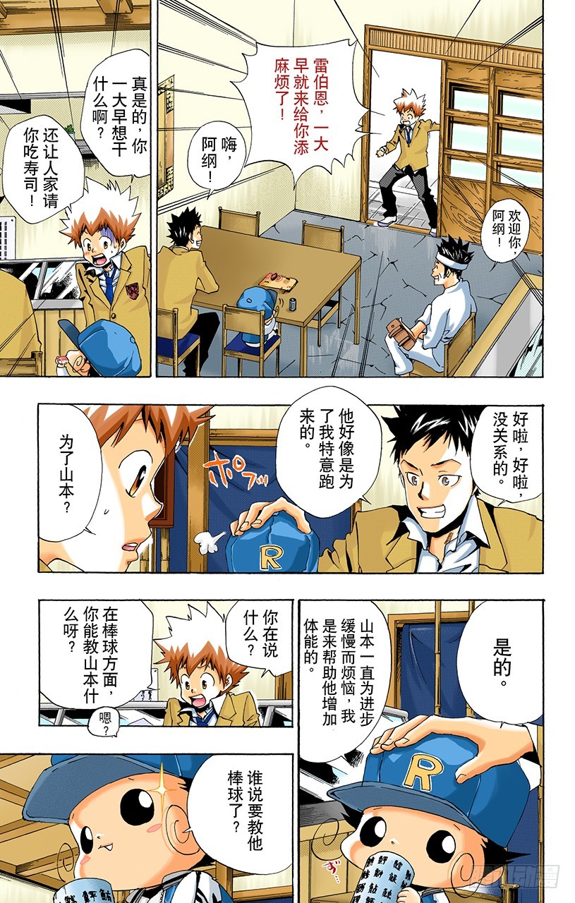 《家庭教师（全彩版）》山本的特训 第5页