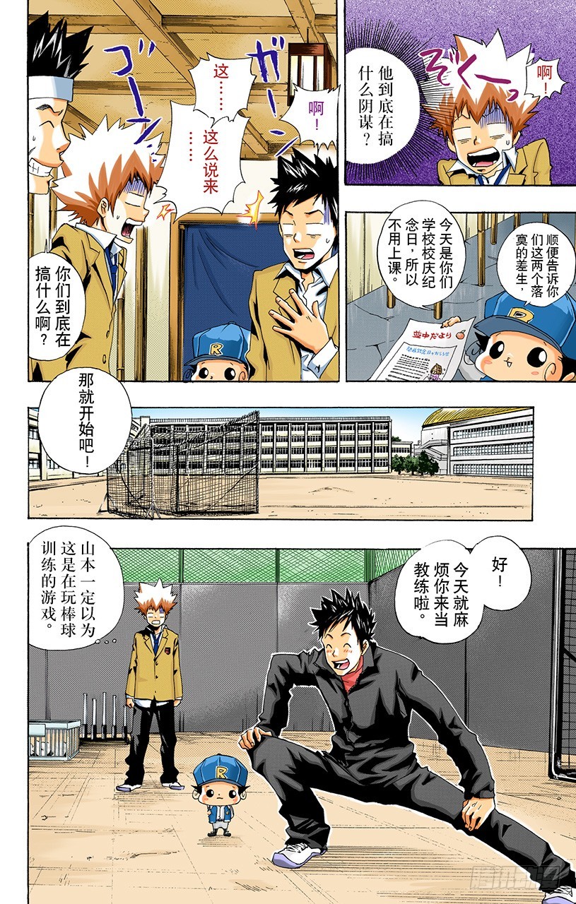 《家庭教师（全彩版）》山本的特训 第6页