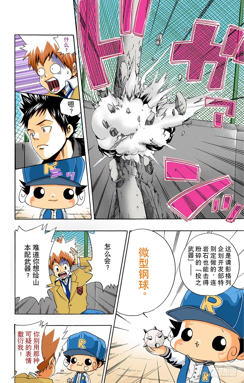 《家庭教师（全彩版）》山本的特训 第8页