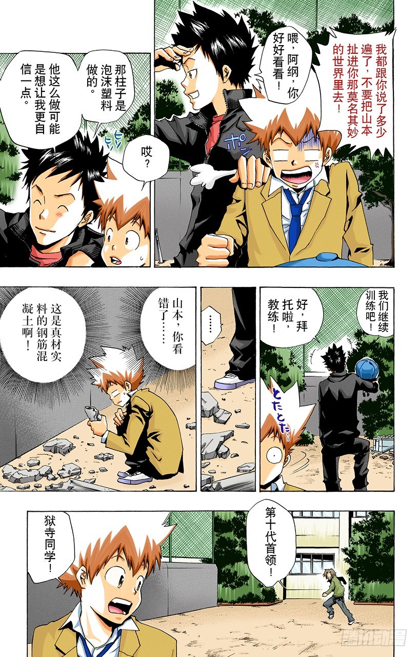 《家庭教师（全彩版）》山本的特训 第9页