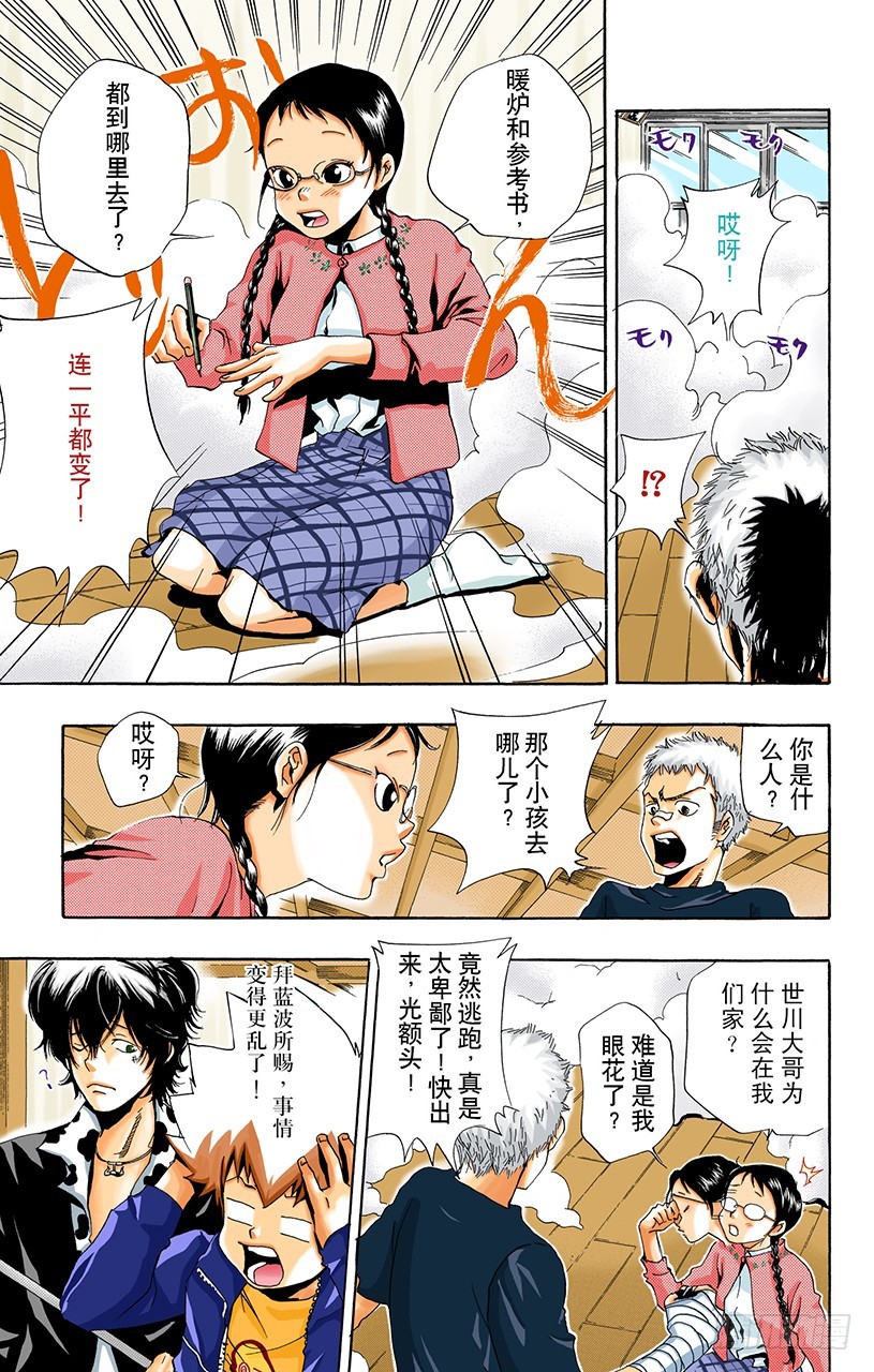 《家庭教师（全彩版）》踢馆 第13页