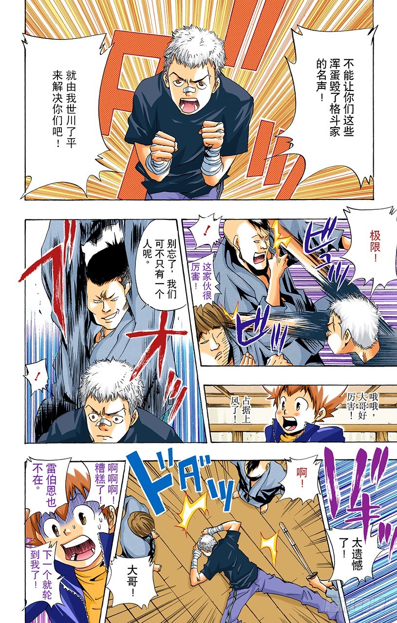 《家庭教师（全彩版）》踢馆 第16页