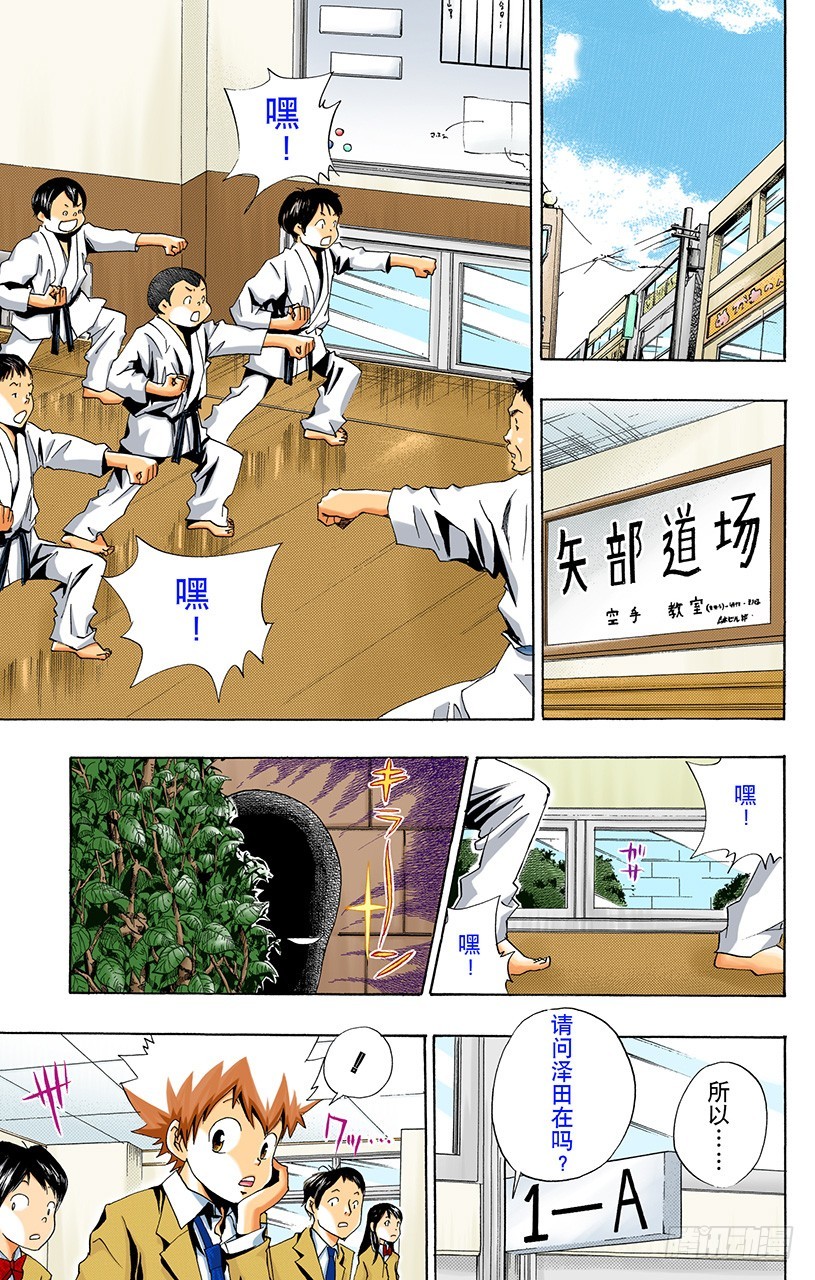 《家庭教师（全彩版）》踢馆 第1页