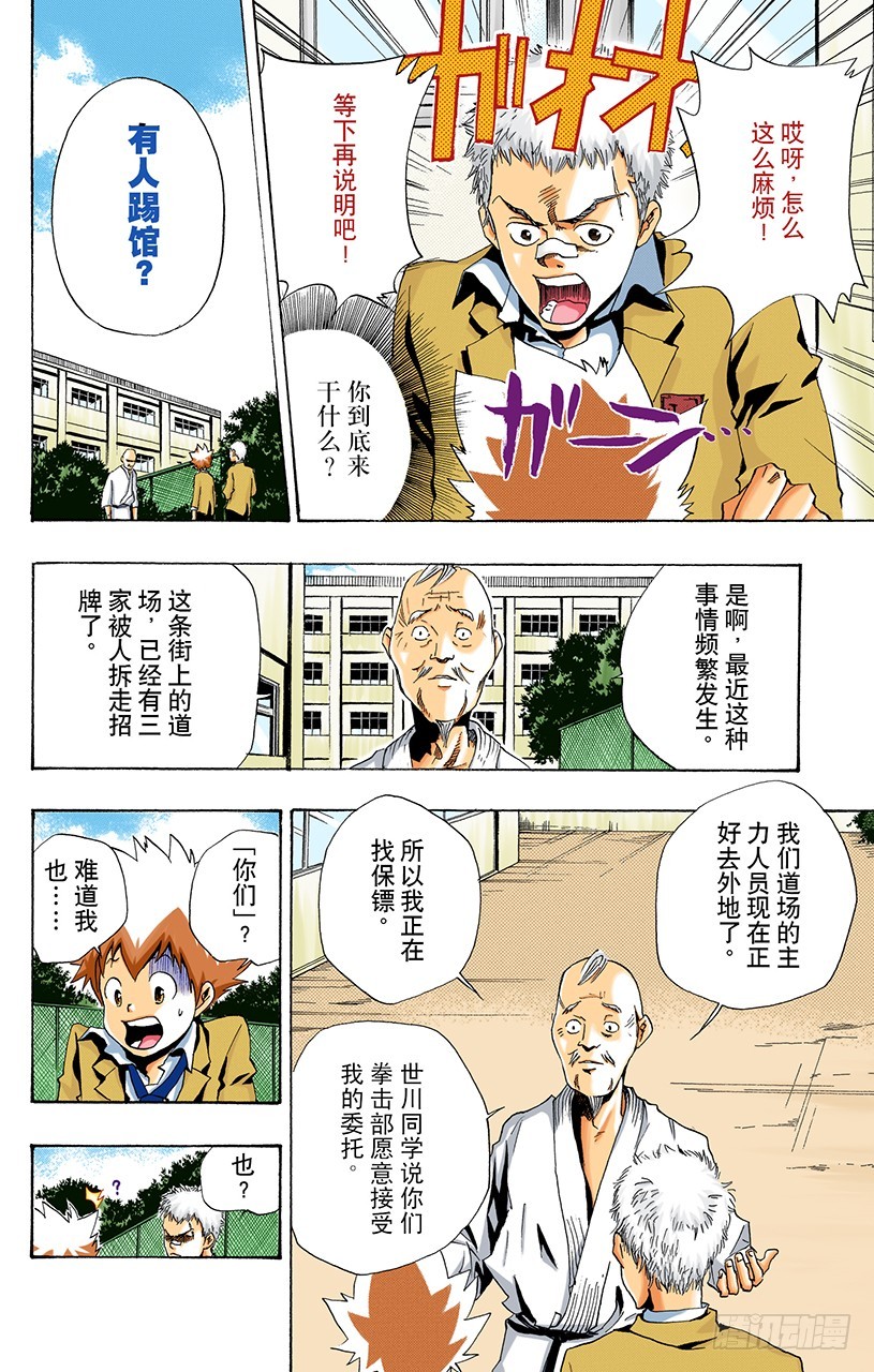 《家庭教师（全彩版）》踢馆 第4页