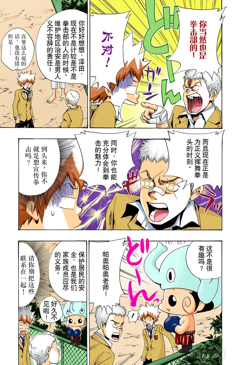 《家庭教师（全彩版）》踢馆 第5页