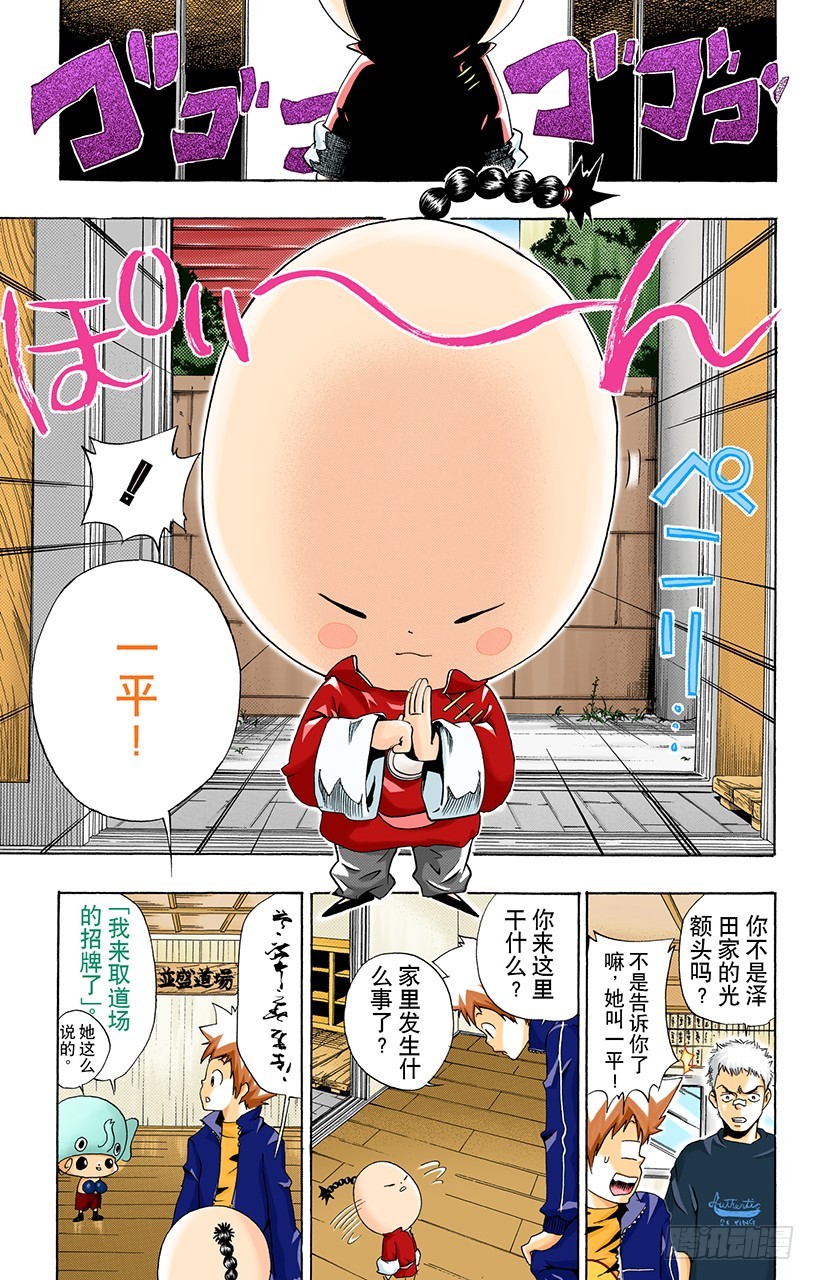《家庭教师（全彩版）》踢馆 第7页