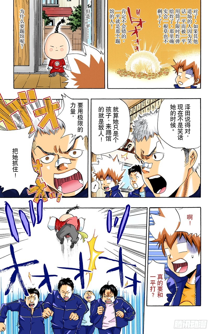 《家庭教师（全彩版）》踢馆 第9页