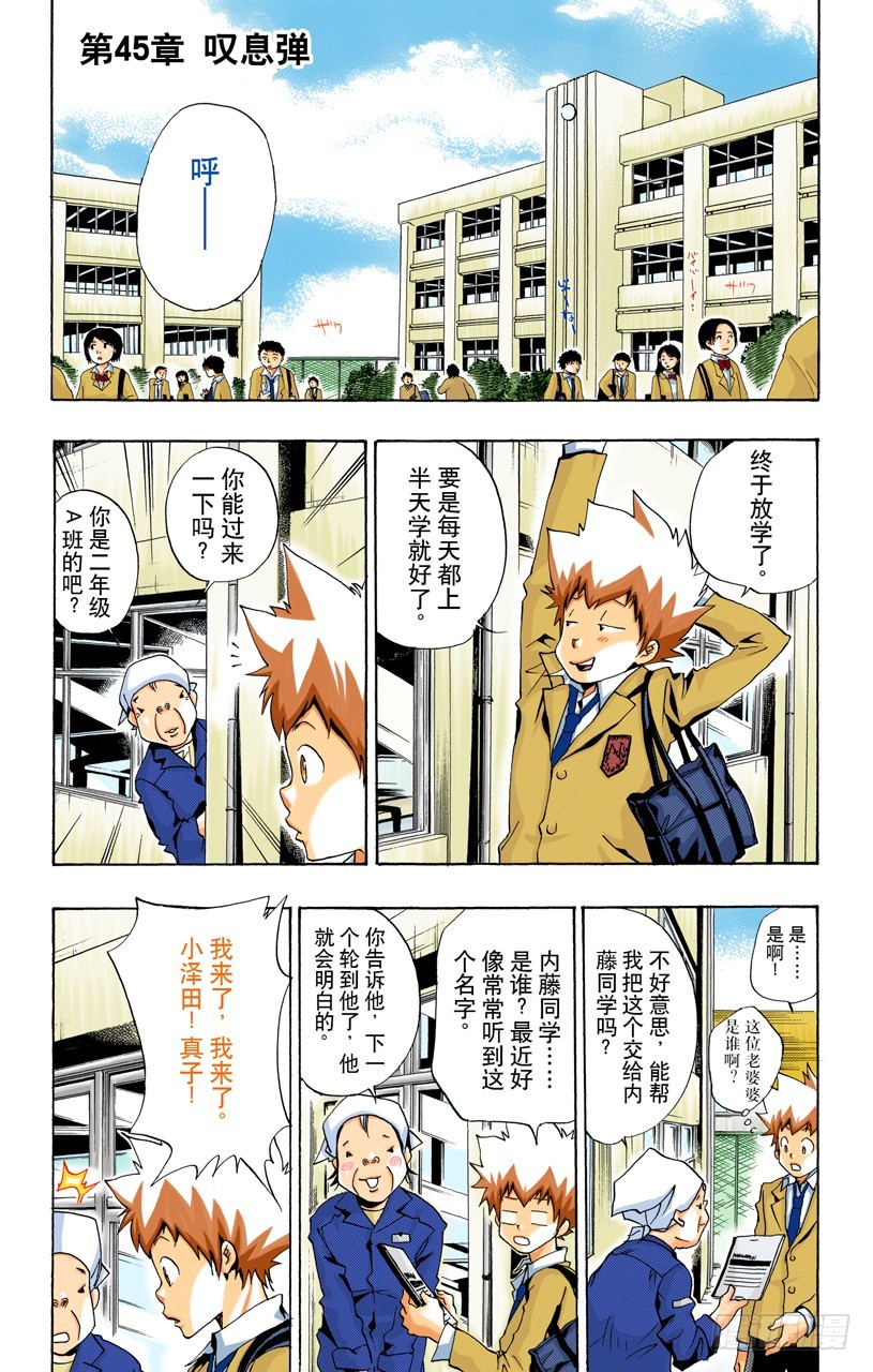 《家庭教师（全彩版）》叹息弹 第1页