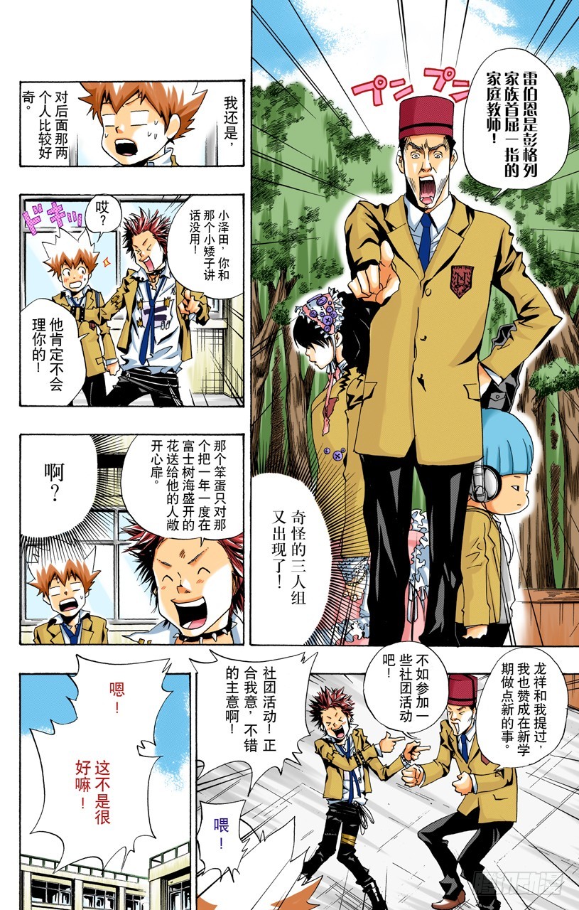 《家庭教师（全彩版）》叹息弹 第4页