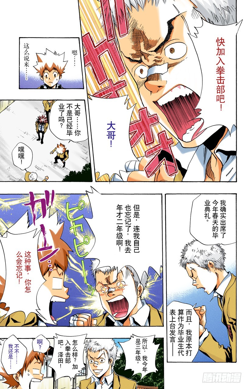 《家庭教师（全彩版）》叹息弹 第5页