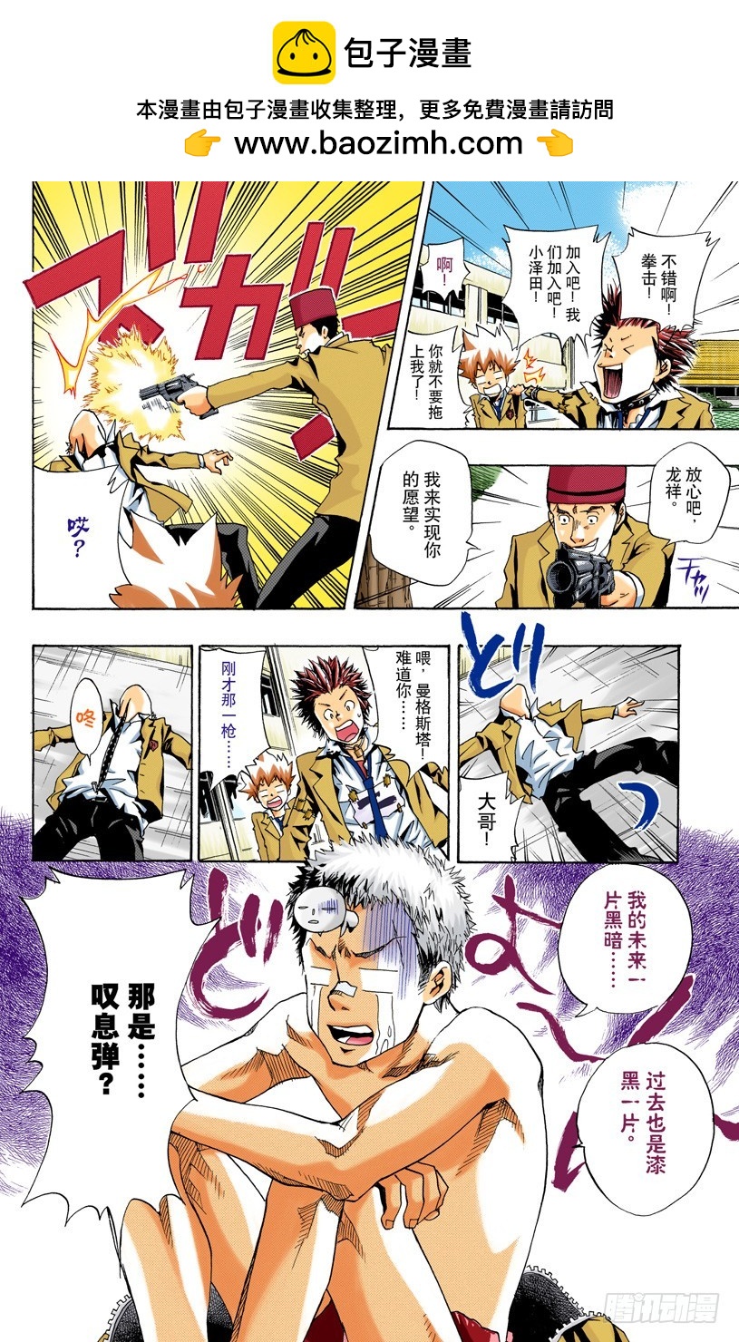 《家庭教师（全彩版）》叹息弹 第6页