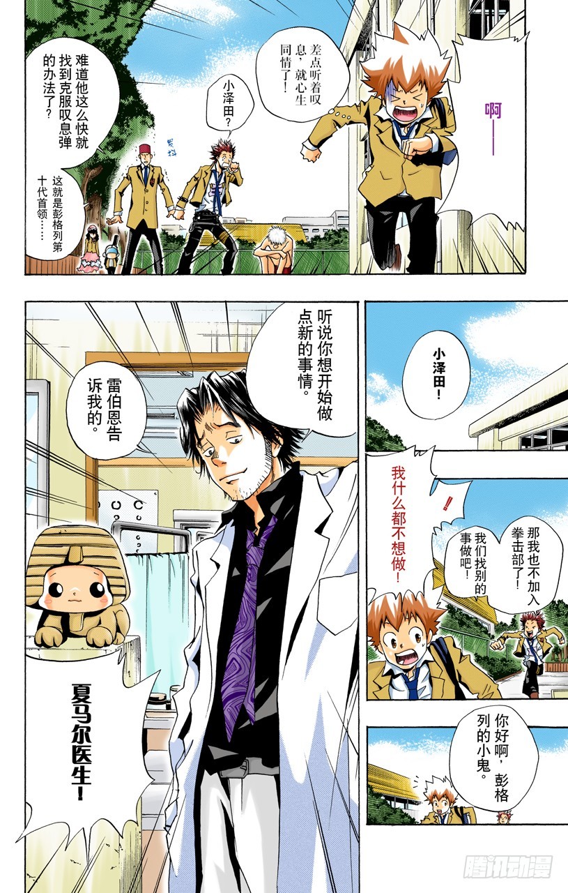 《家庭教师（全彩版）》叹息弹 第8页