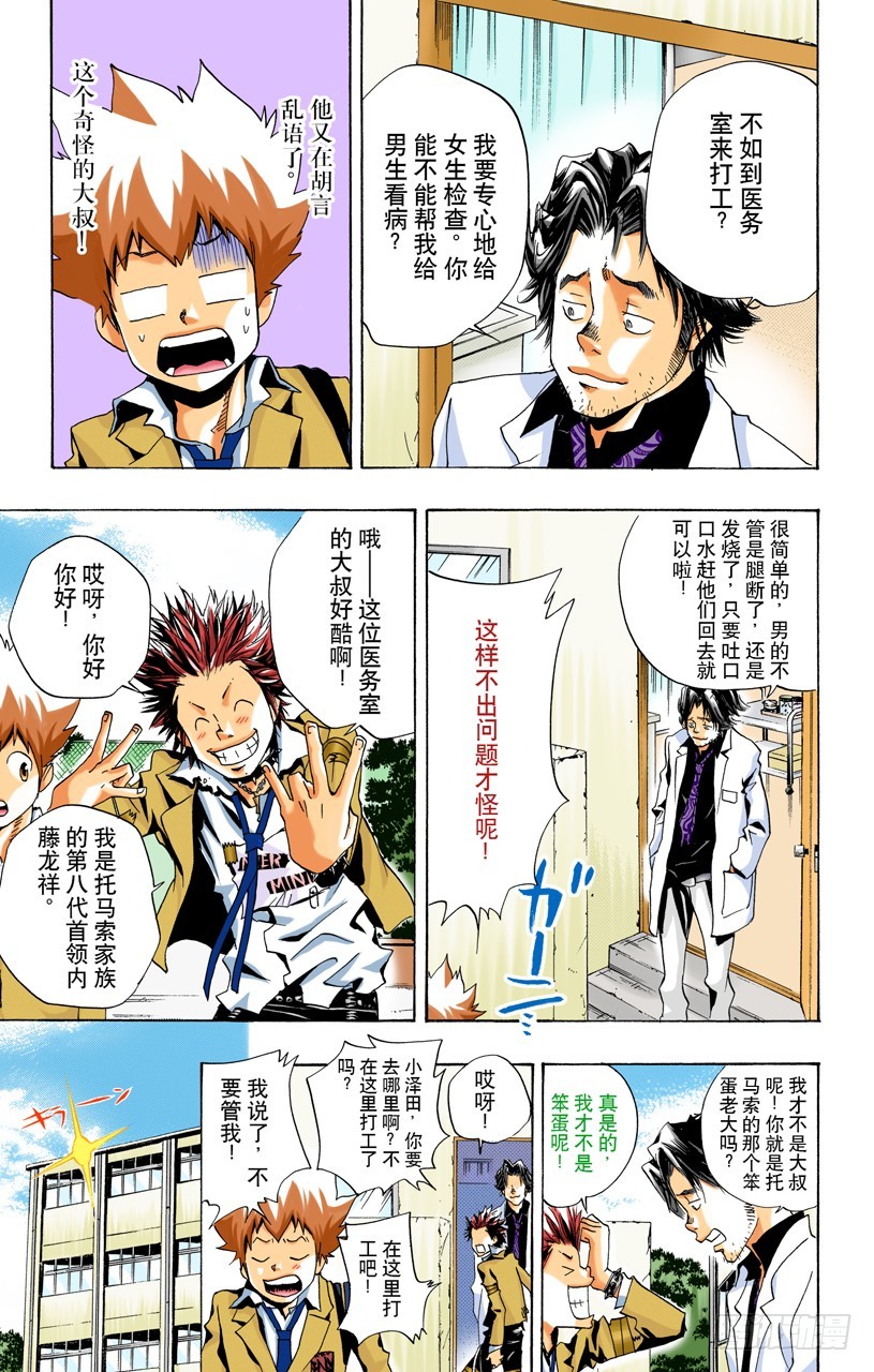 《家庭教师（全彩版）》叹息弹 第9页