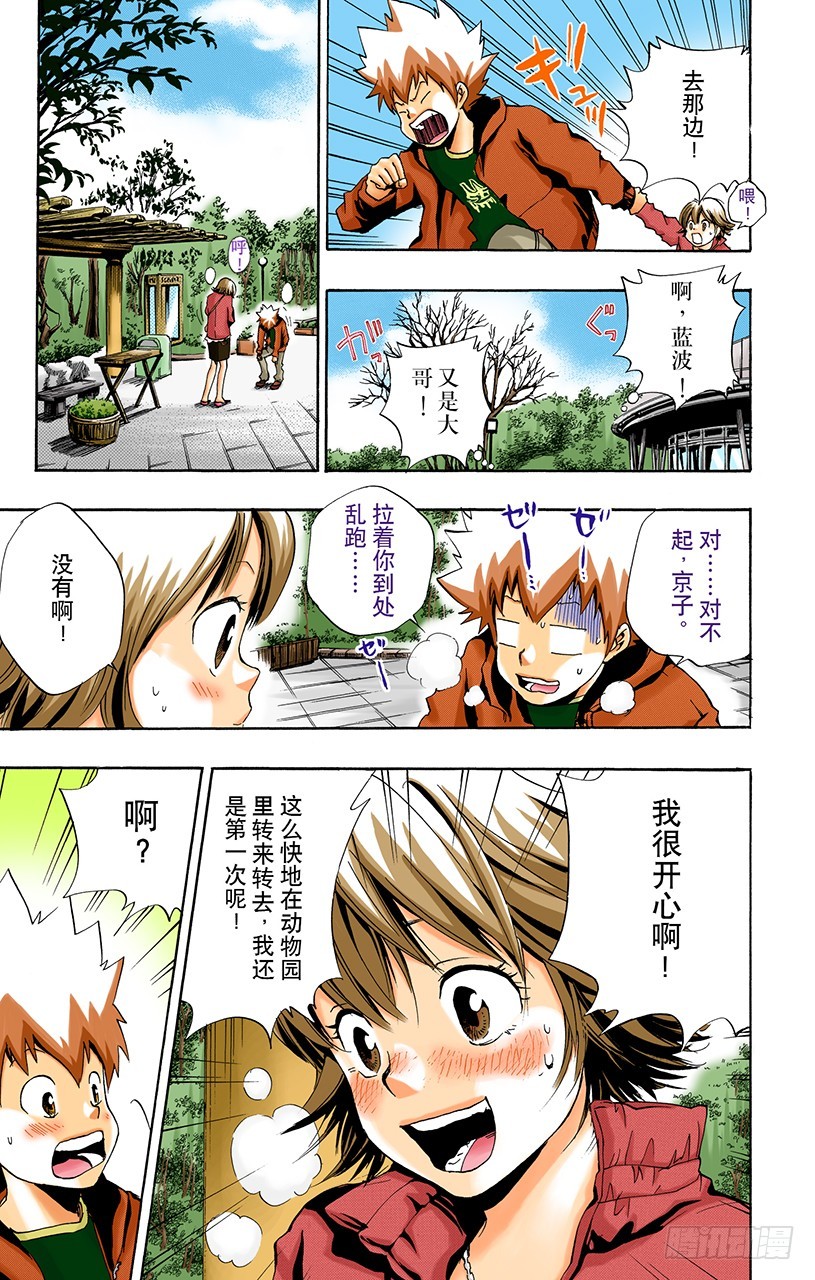 《家庭教师（全彩版）》动物园 第13页