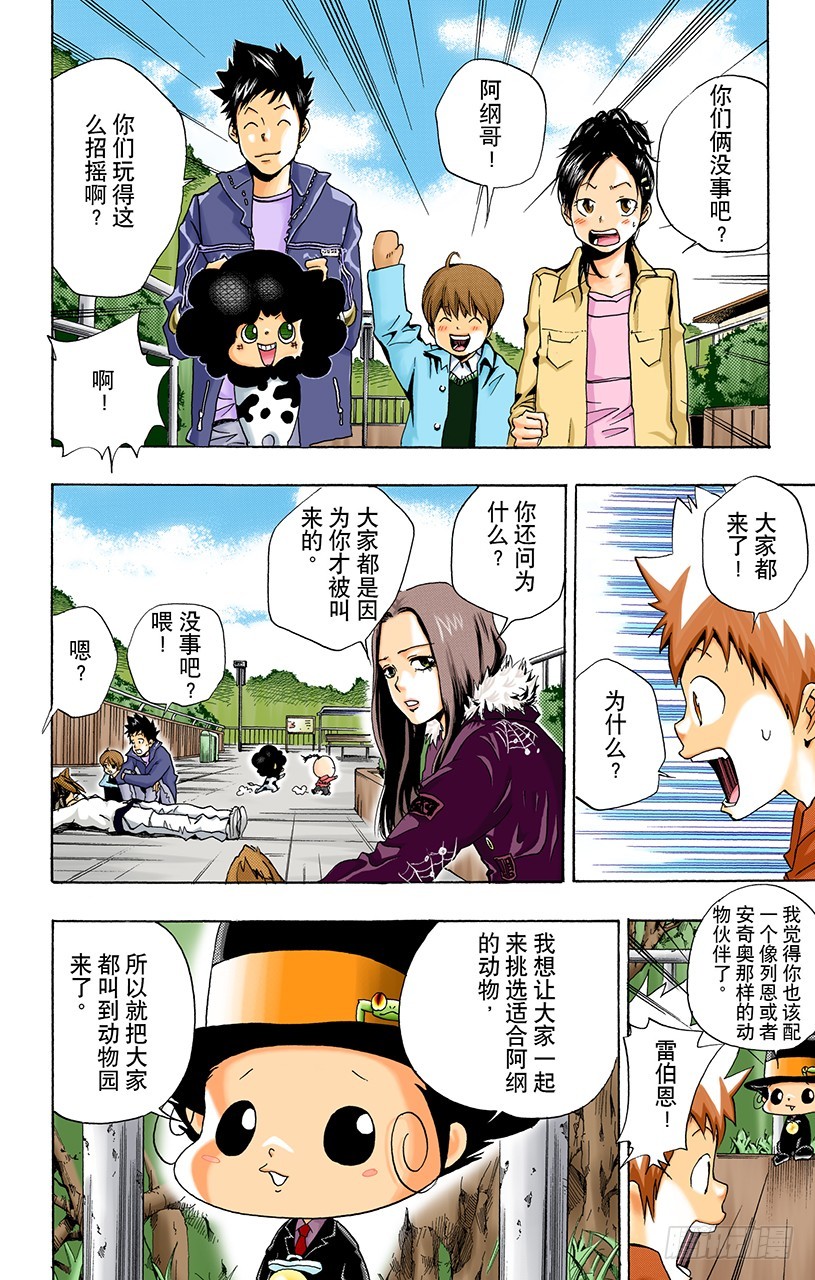 《家庭教师（全彩版）》动物园 第18页