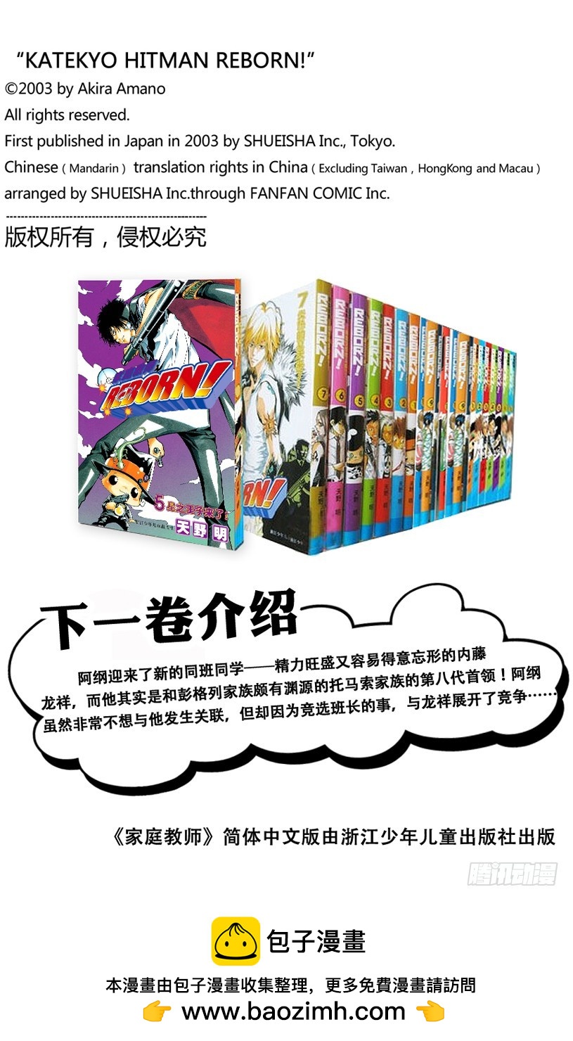 《家庭教师（全彩版）》动物园 第20页