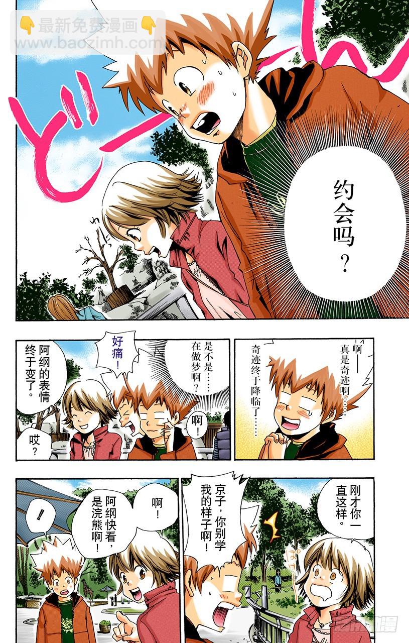 《家庭教师（全彩版）》动物园 第4页