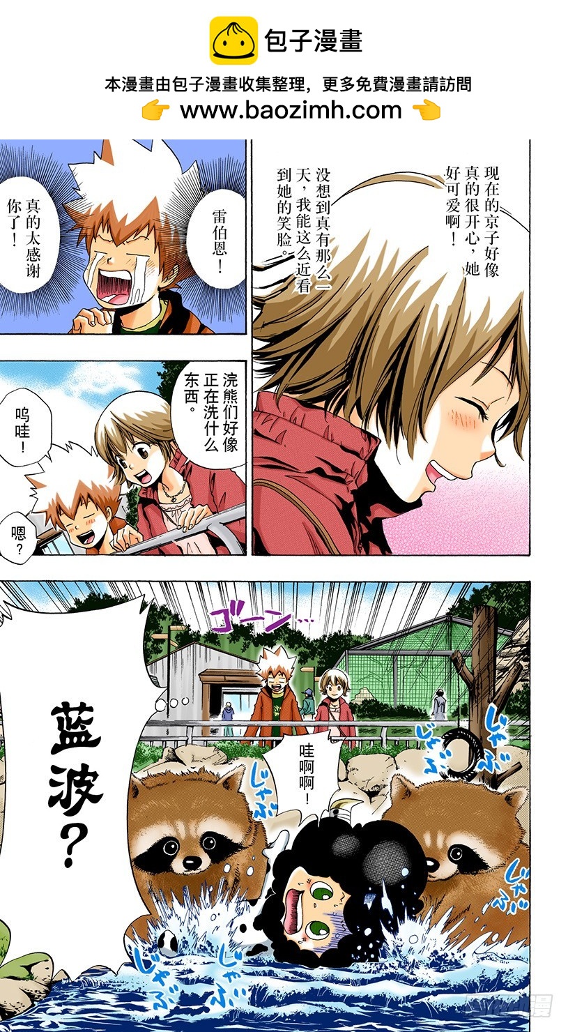 《家庭教师（全彩版）》动物园 第5页