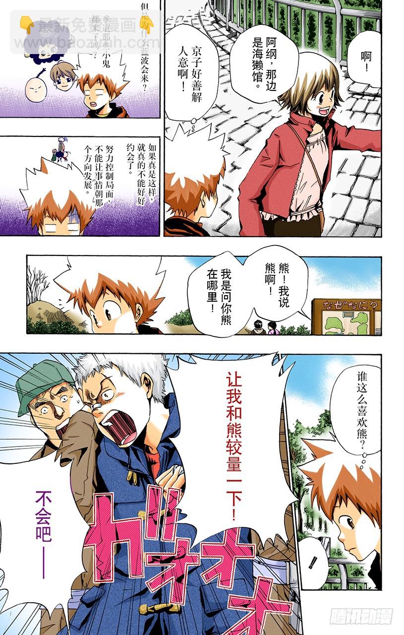 《家庭教师（全彩版）》动物园 第7页