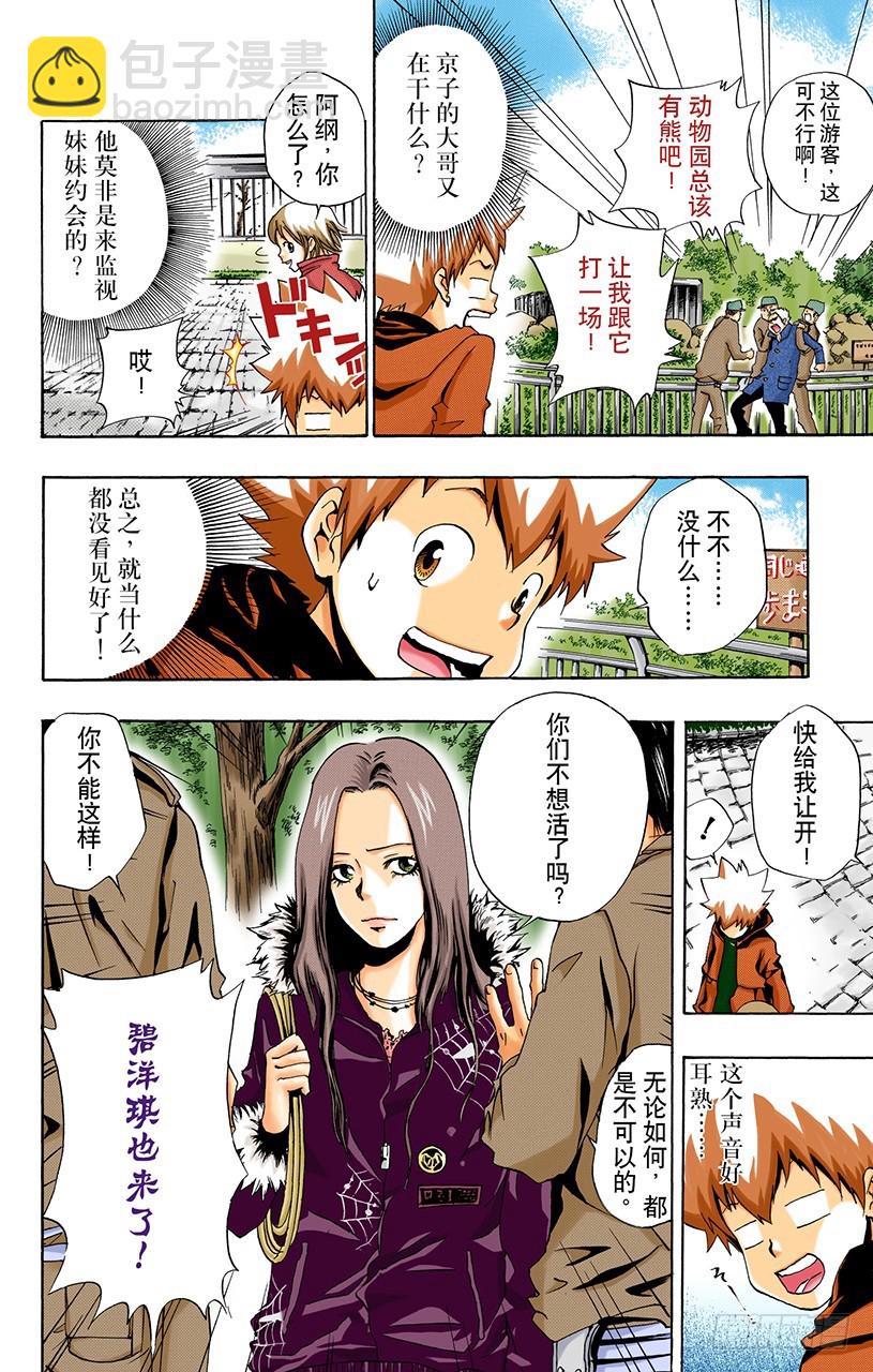 《家庭教师（全彩版）》动物园 第8页