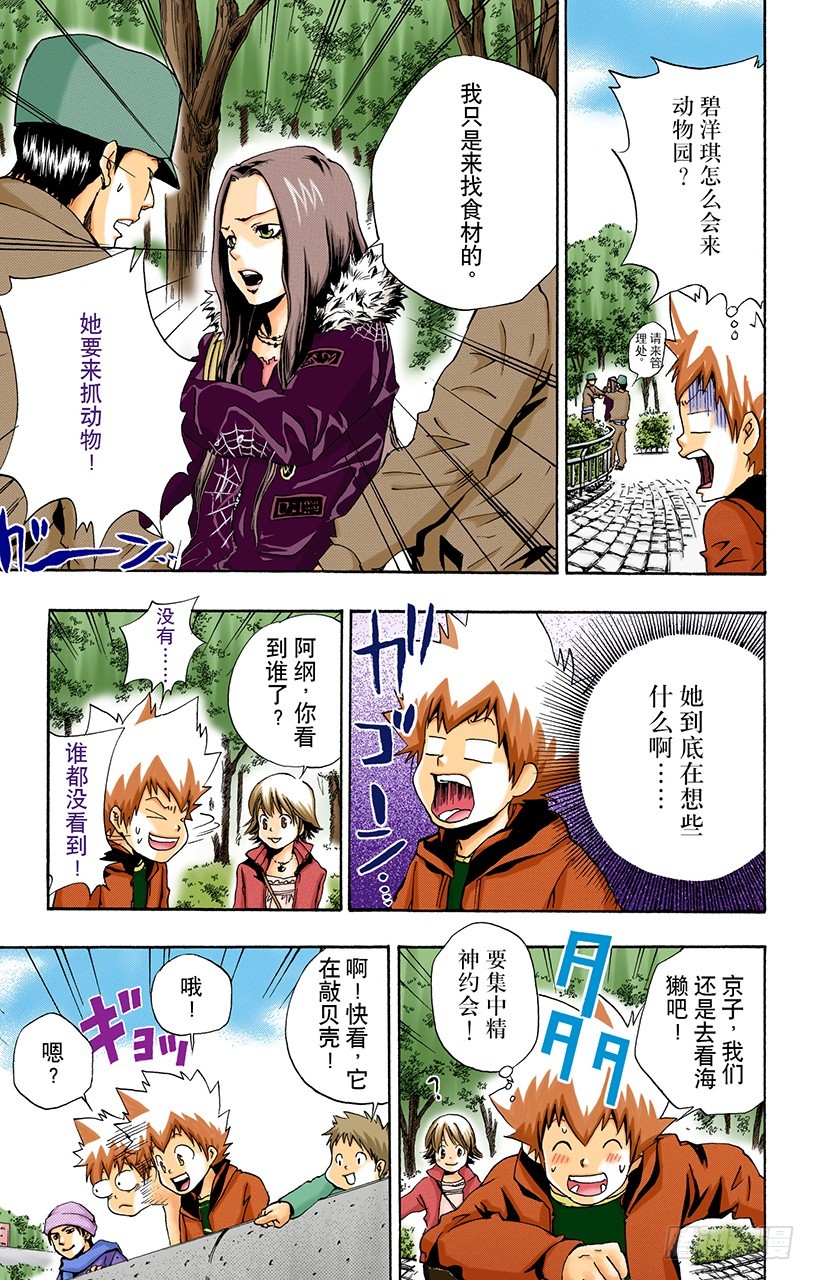 《家庭教师（全彩版）》动物园 第9页