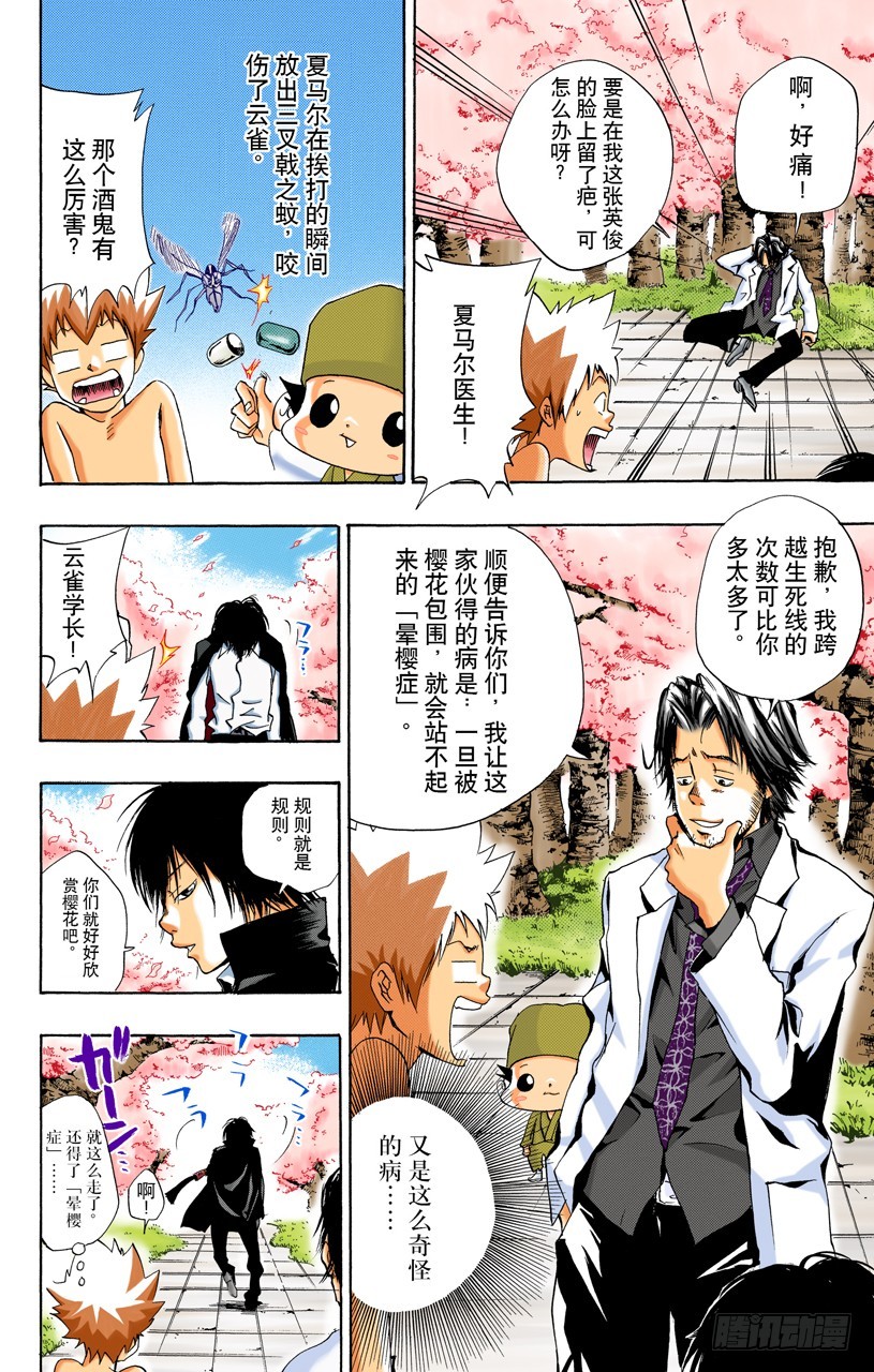 《家庭教师（全彩版）》赏花 第19页