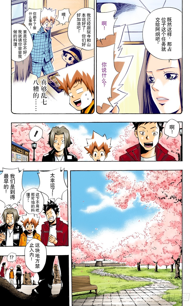 《家庭教师（全彩版）》赏花 第4页