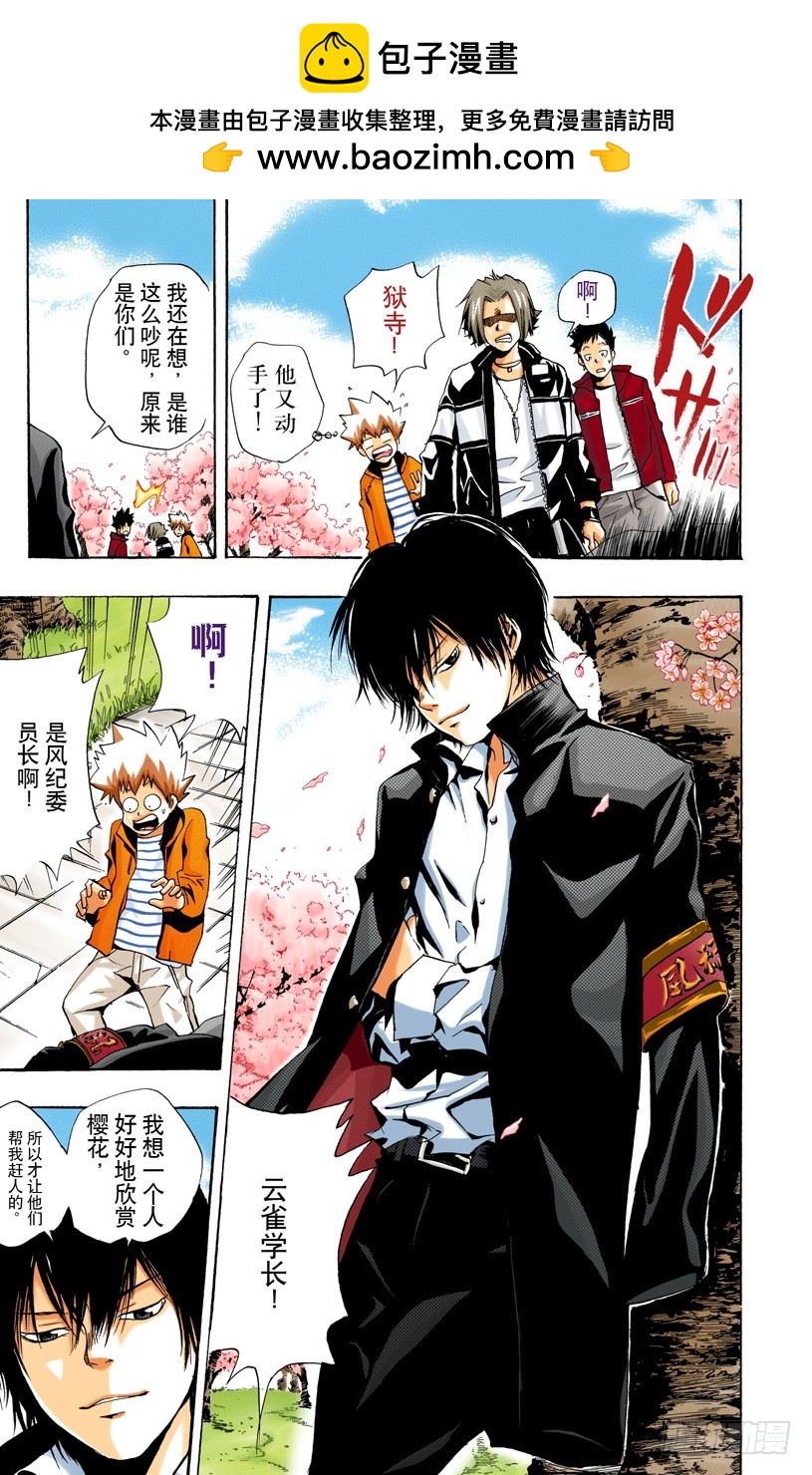 《家庭教师（全彩版）》赏花 第6页