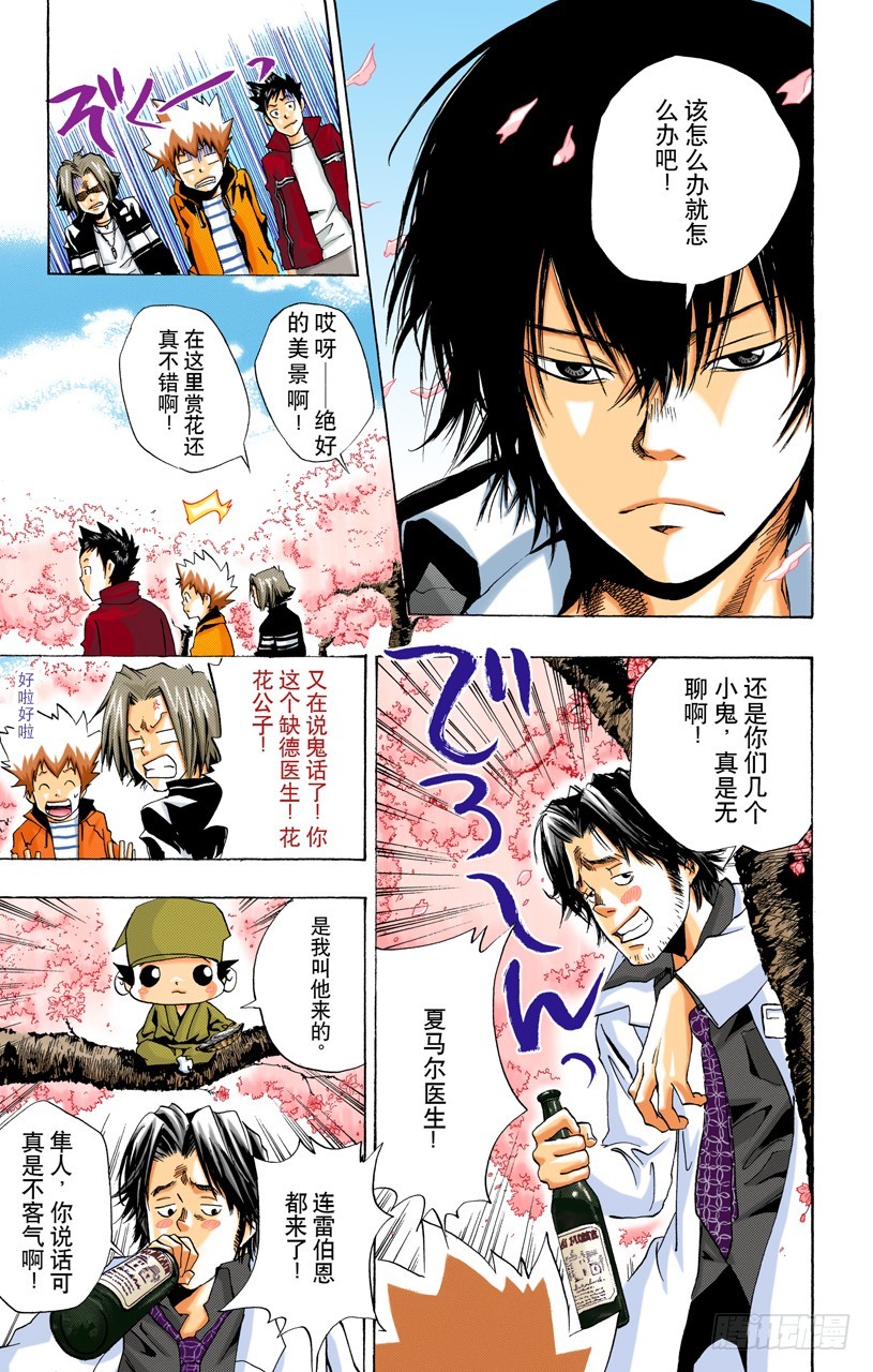 《家庭教师（全彩版）》赏花 第8页