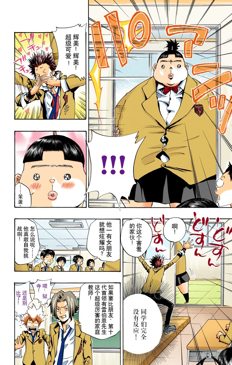 《家庭教师（全彩版）》内藤龙祥 第14页