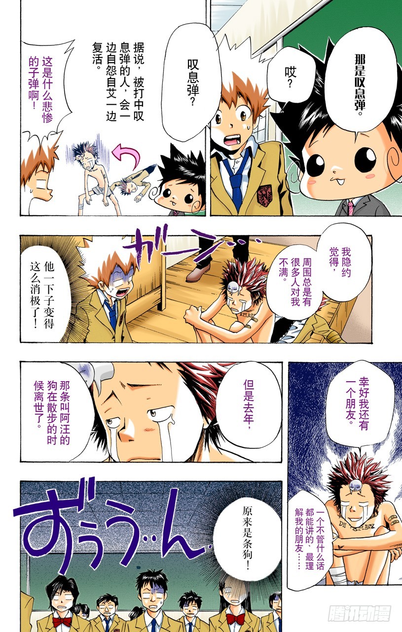 《家庭教师（全彩版）》内藤龙祥 第18页