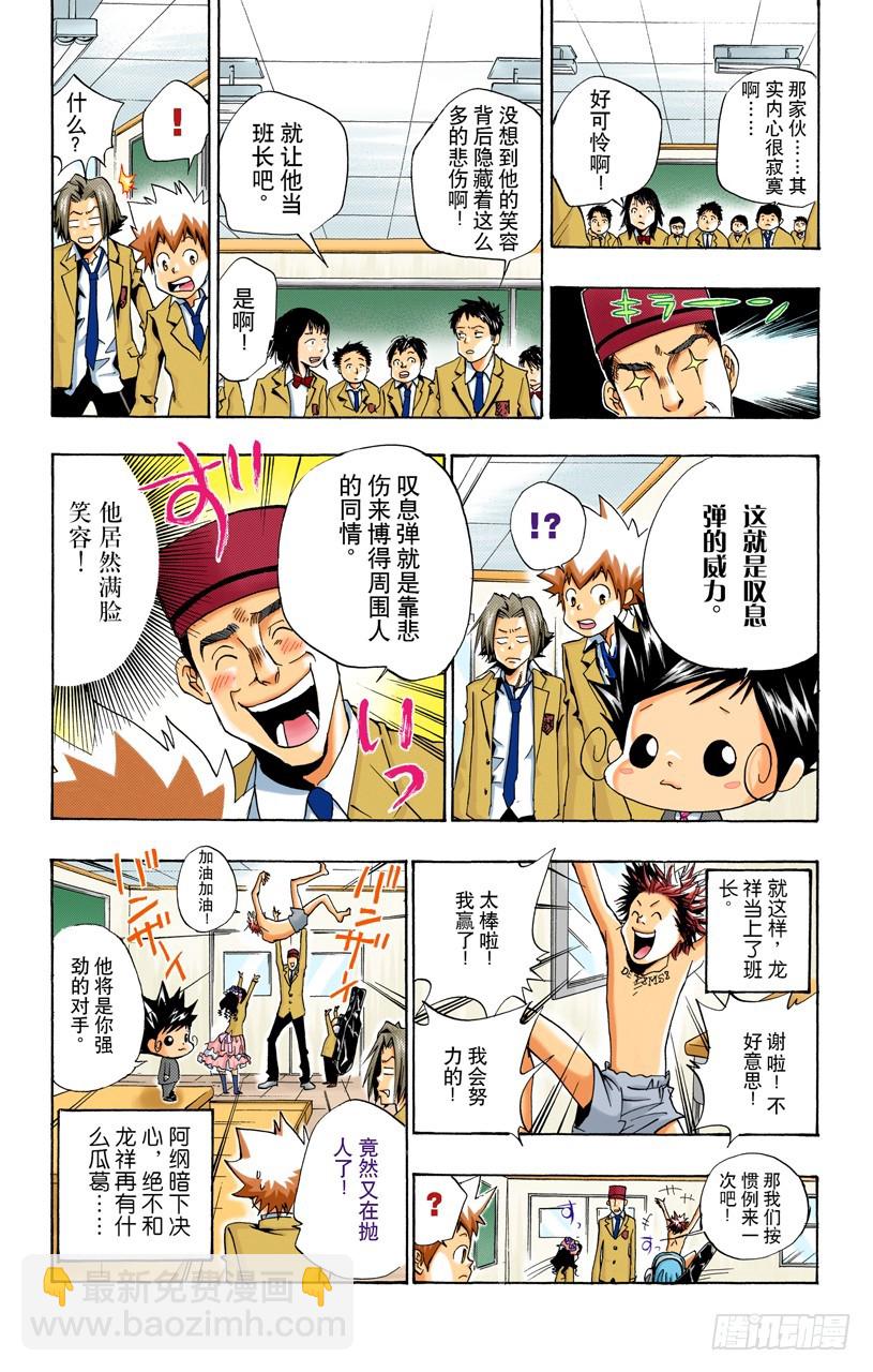 《家庭教师（全彩版）》内藤龙祥 第19页