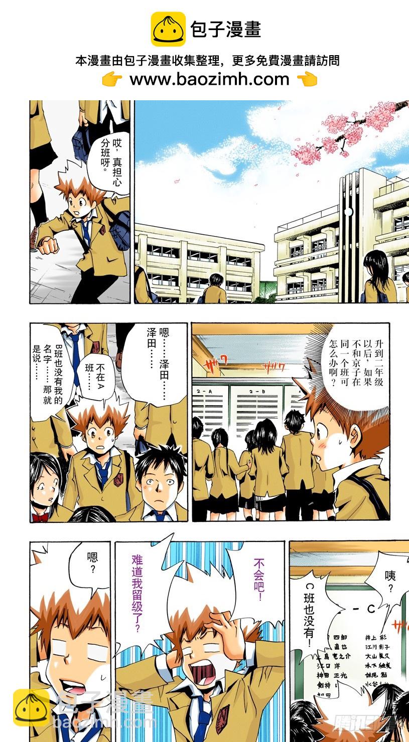 《家庭教师（全彩版）》内藤龙祥 第2页
