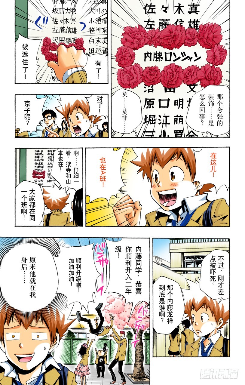 《家庭教师（全彩版）》内藤龙祥 第3页