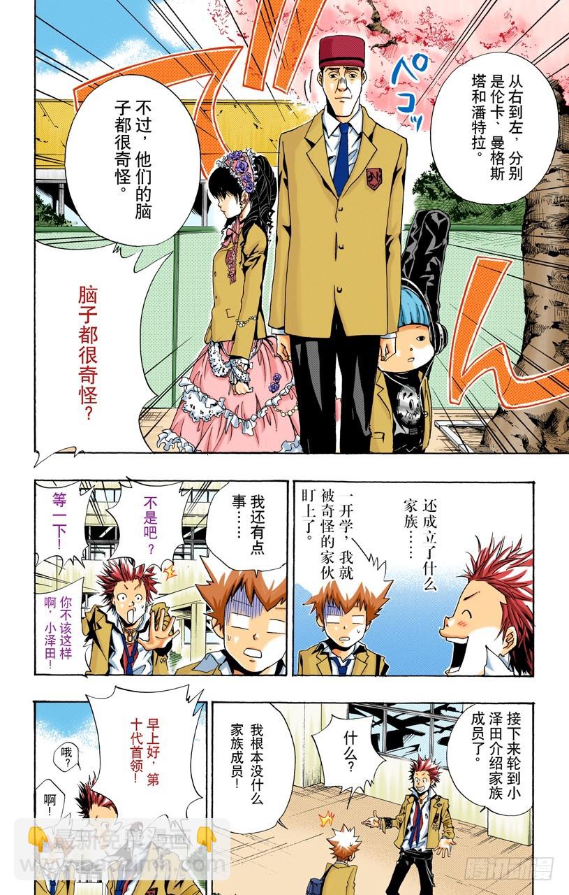 《家庭教师（全彩版）》内藤龙祥 第6页