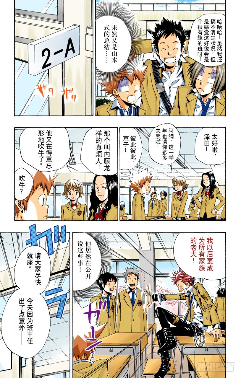 《家庭教师（全彩版）》内藤龙祥 第9页