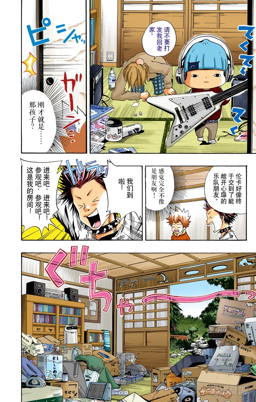 《家庭教师（全彩版）》龙祥家 第10页
