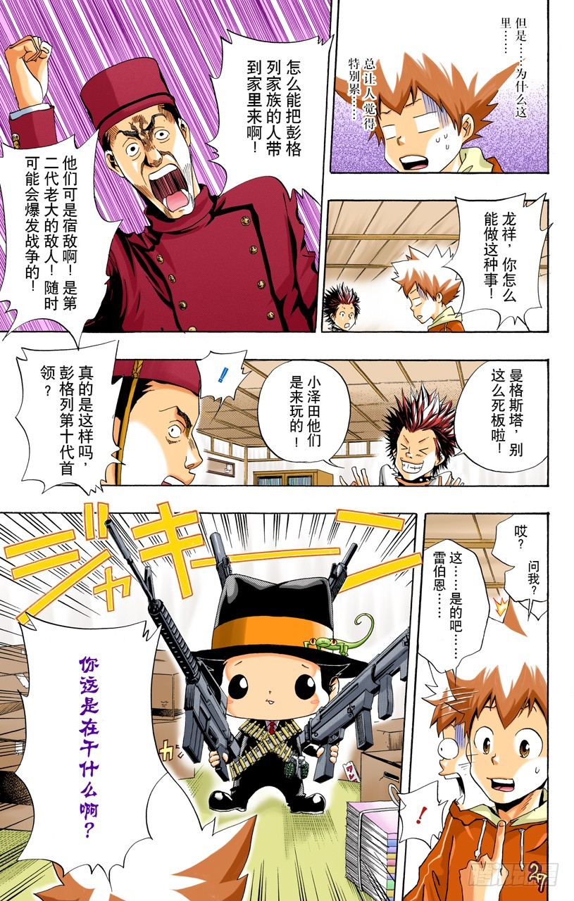 《家庭教师（全彩版）》龙祥家 第15页