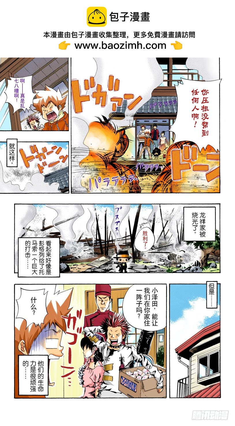 《家庭教师（全彩版）》龙祥家 第19页