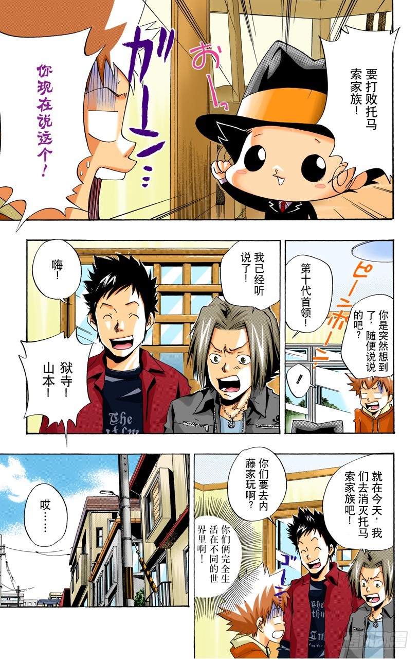 《家庭教师（全彩版）》龙祥家 第3页