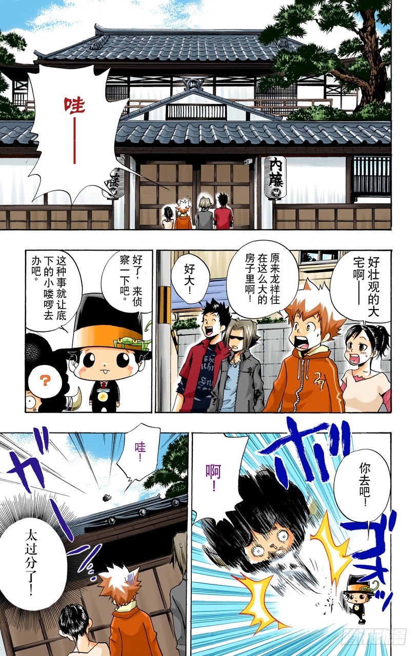 《家庭教师（全彩版）》龙祥家 第5页