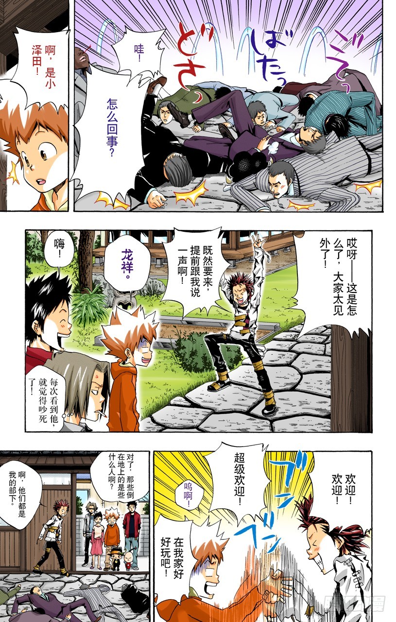 《家庭教师（全彩版）》龙祥家 第7页