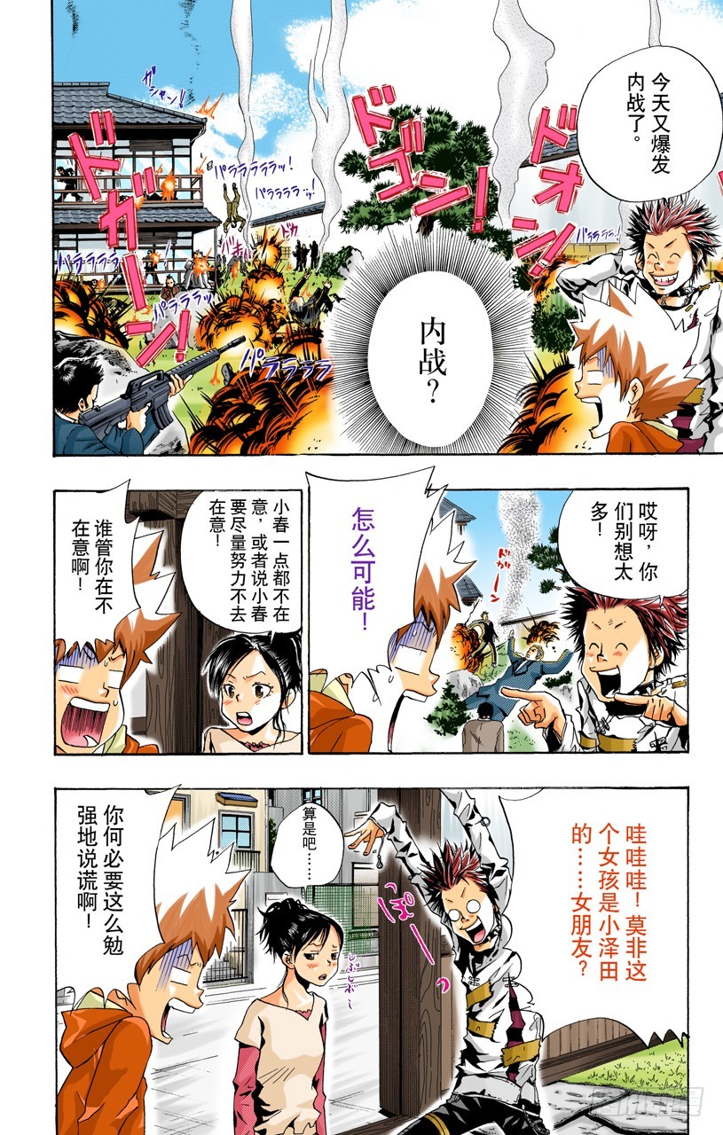 《家庭教师（全彩版）》龙祥家 第8页