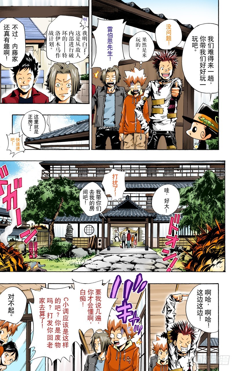 《家庭教师（全彩版）》龙祥家 第9页